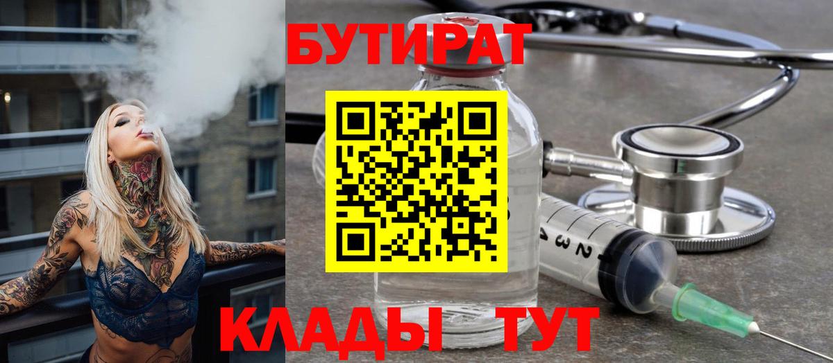 БУТИРАТ  Вход с VPN  Саранск  БУТИРАТ оксибутират 