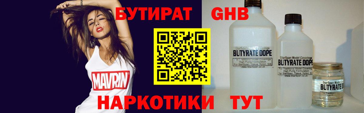 БУТИРАТ жидкий экстази Саранск