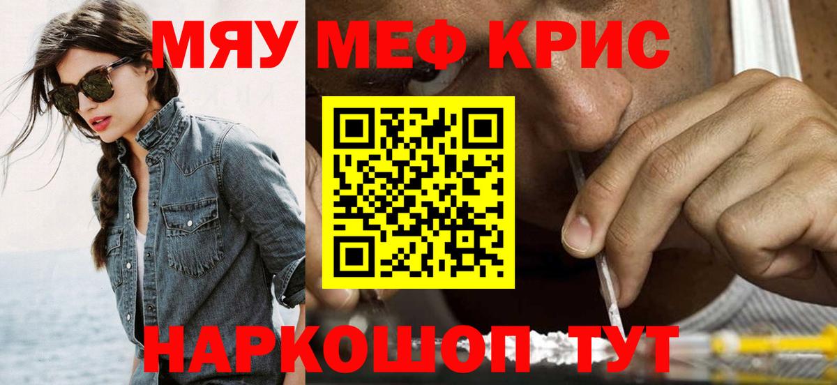 МЕФ VHQ  МЯУ-МЯУ VHQ  Вход с VPN  Саранск 