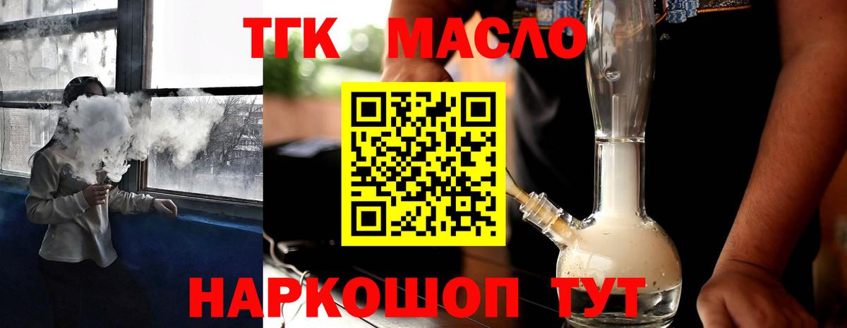 Саранск  ТГК THC oil  продажа наркотиков  Вход с VPN 